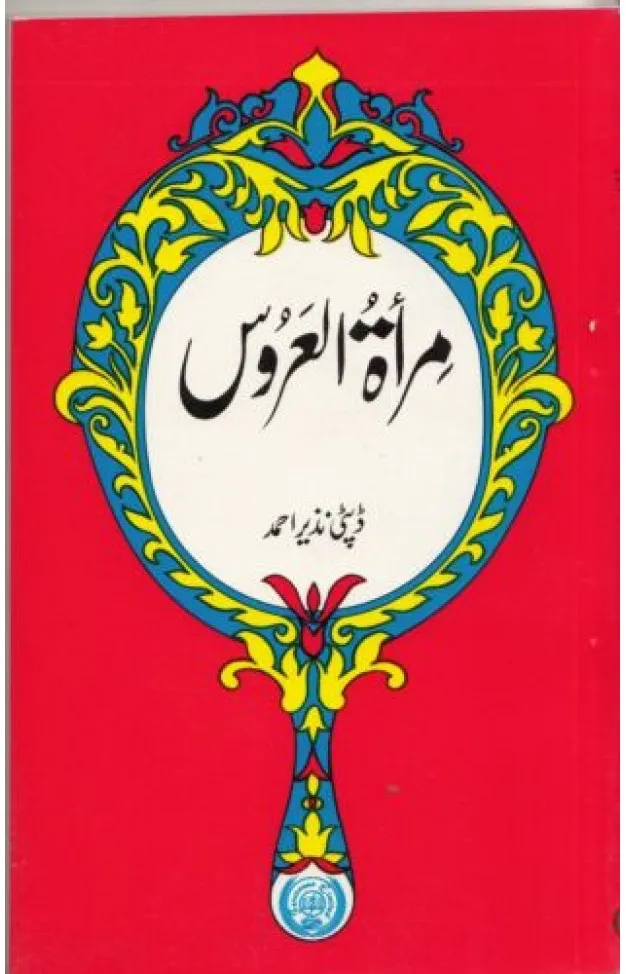 [E Com 174] Miraat-ul-Uroos