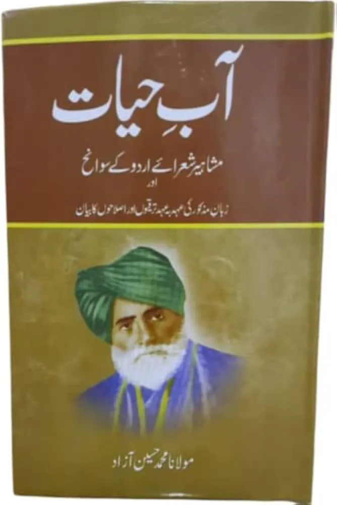 Aab-e-Hayat
