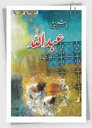 [E Com 185] Abdullah (Series) Three Parts