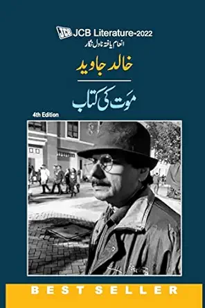 [E Com 187] Maut Ki Kitaab
