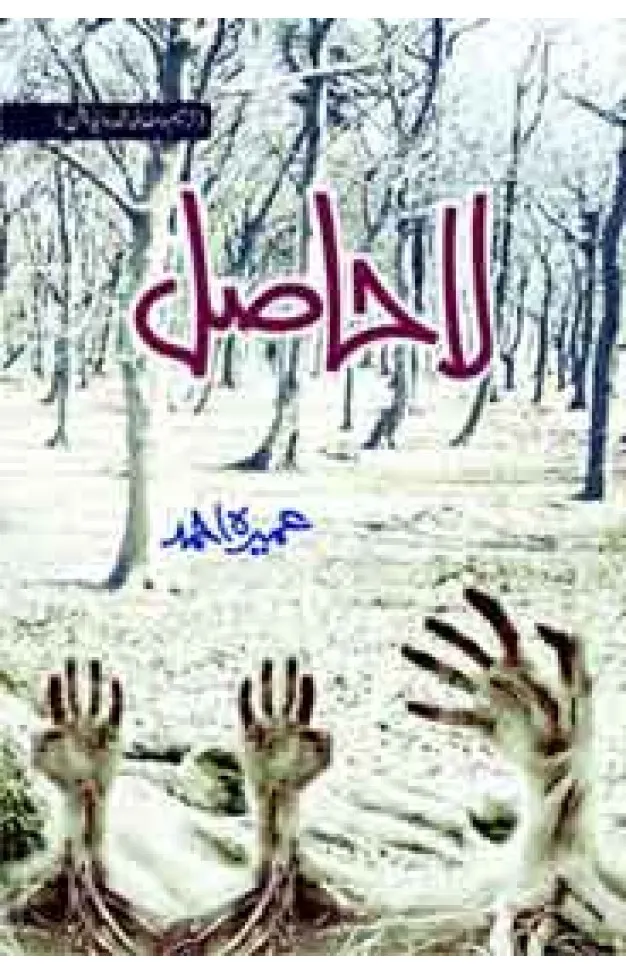 La Haasil