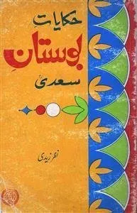 [E Com 196] Bostan-e-Saadi