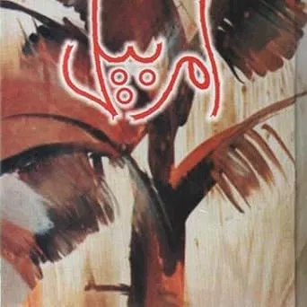 [E Com 199] Amarbail