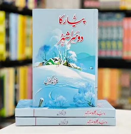 Pyaar Ka Dosra Sheher