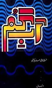 Aab Gum by Mushtaq Ahmed Yusufi