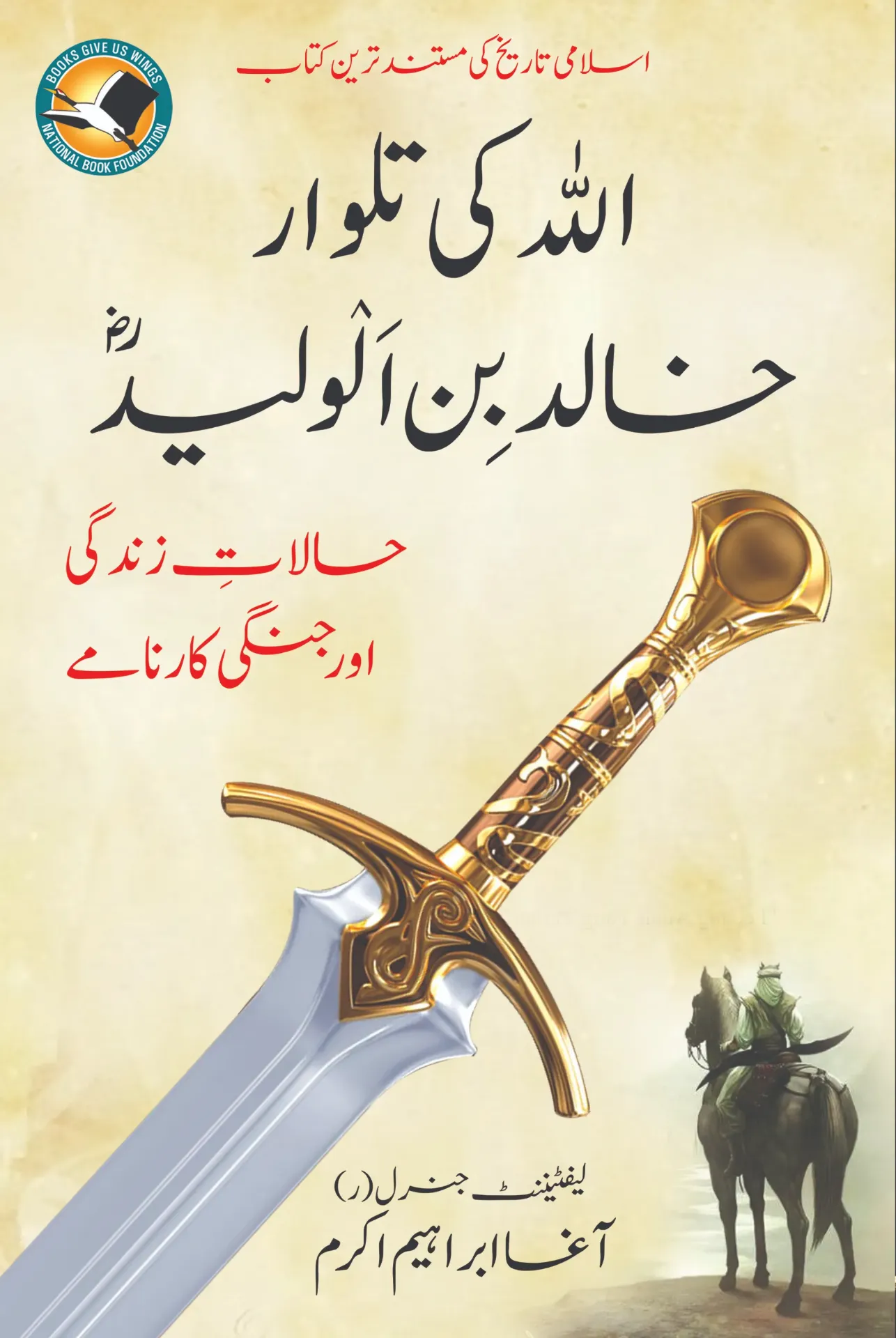 Allah ki Talwar – Khalid Bin Alwaleed (R.A)
