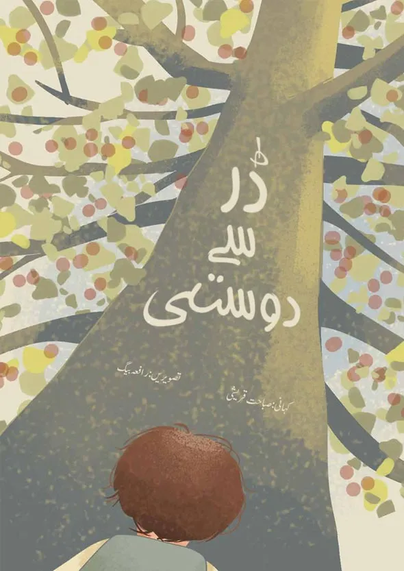 Dar sy Dosti ‚A Story of Courage and Resilience