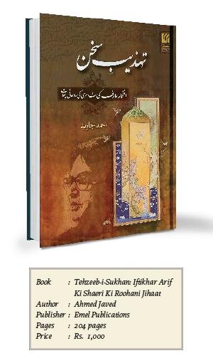 Tahzeeb Sokhan