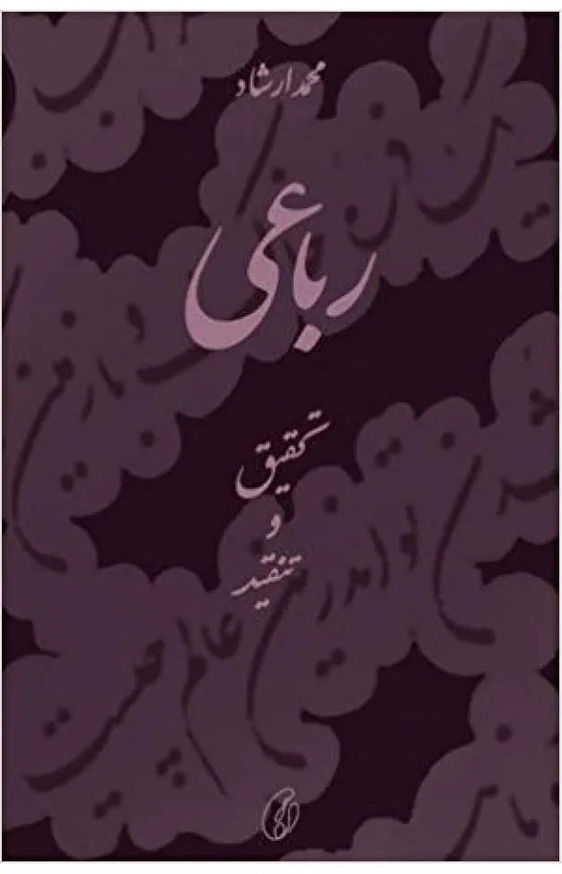 Rubai (Tehqeeq-O-Tanqeed)