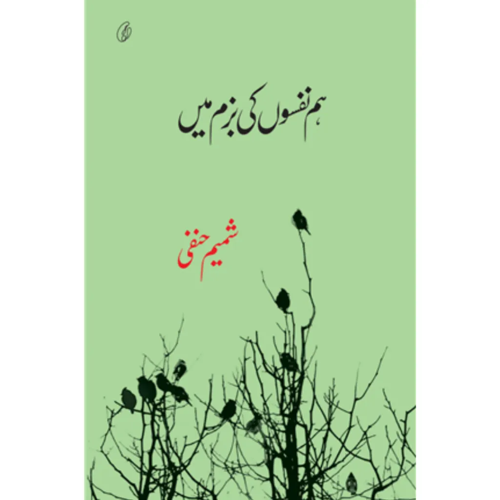 HUM NAFSON KI BAZM MEIN Shamim Hanafi
