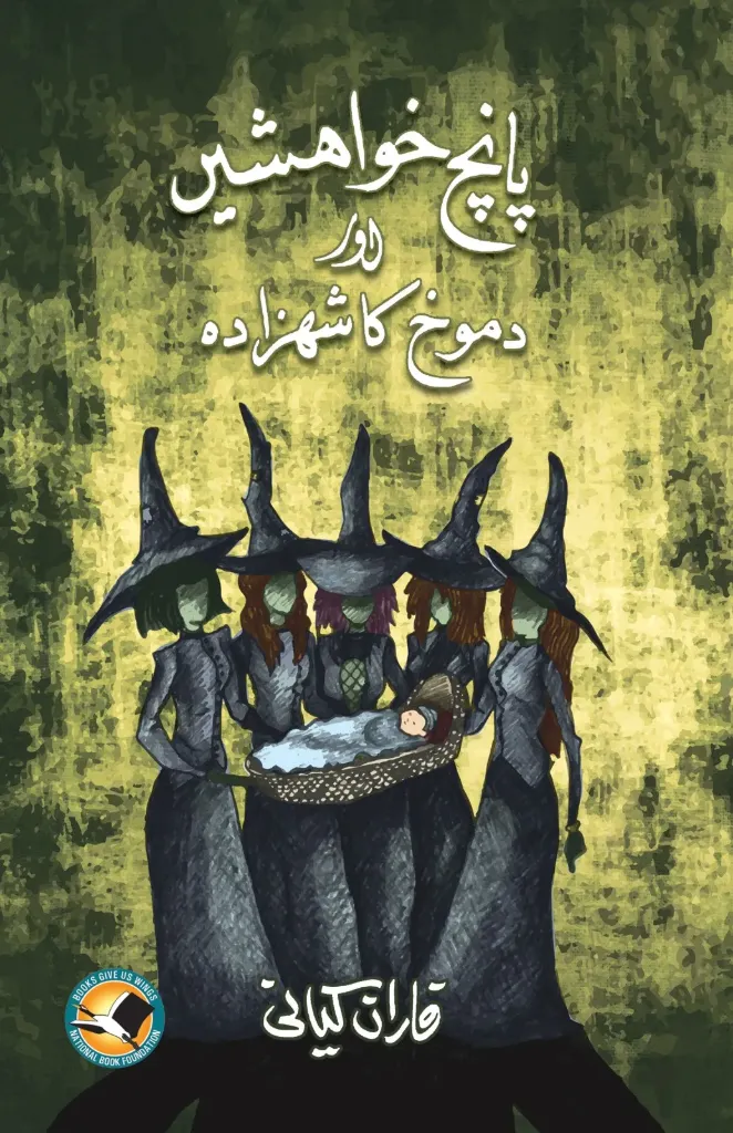Panch Khuawshain or Dmookh ka Shahzada