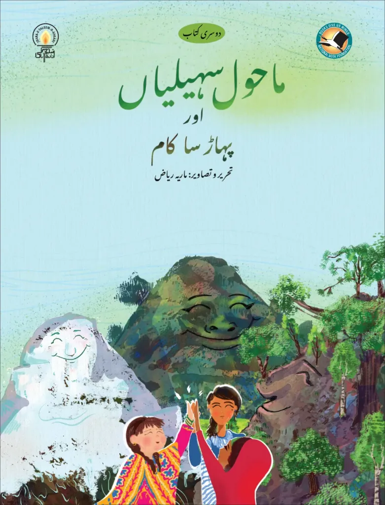 Children’s Islamic & Educational Books
