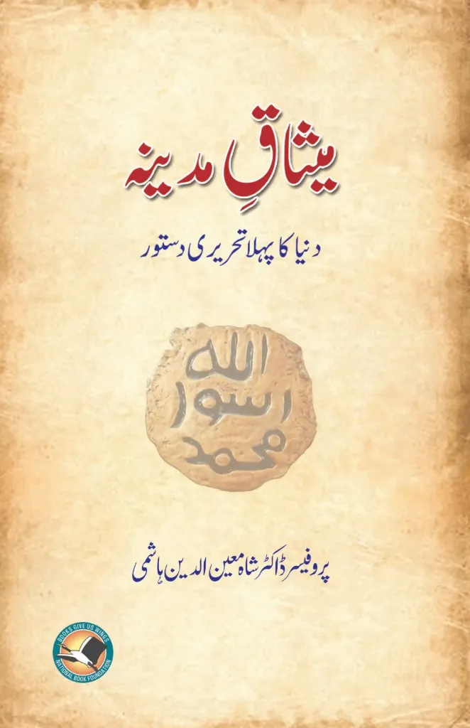 Mesaq-e-Madina