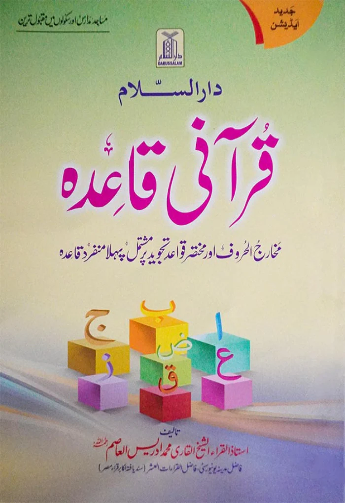Qurani Qaida Darussalam