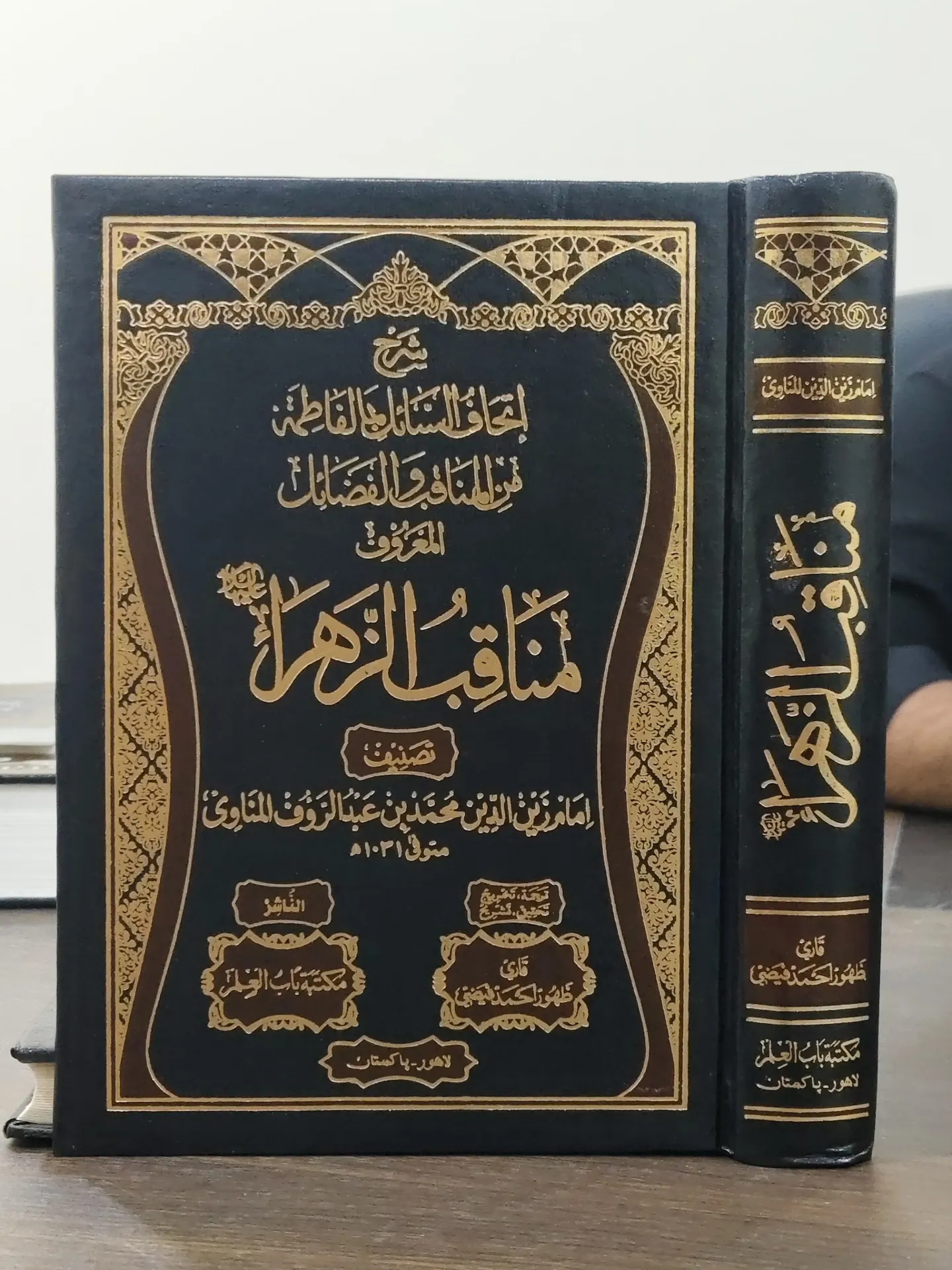 Manaqib Zahra