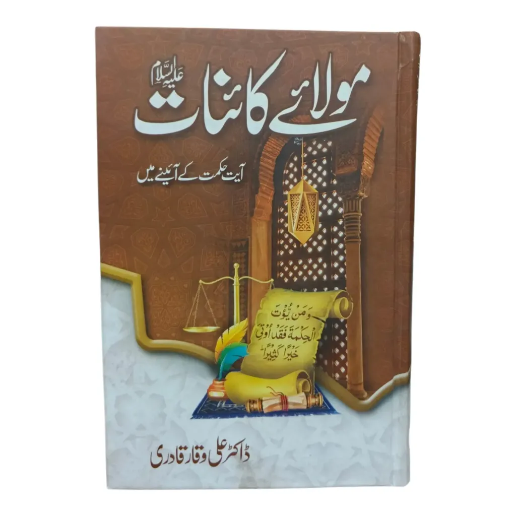 Maula-e-Kainat (A.S.)