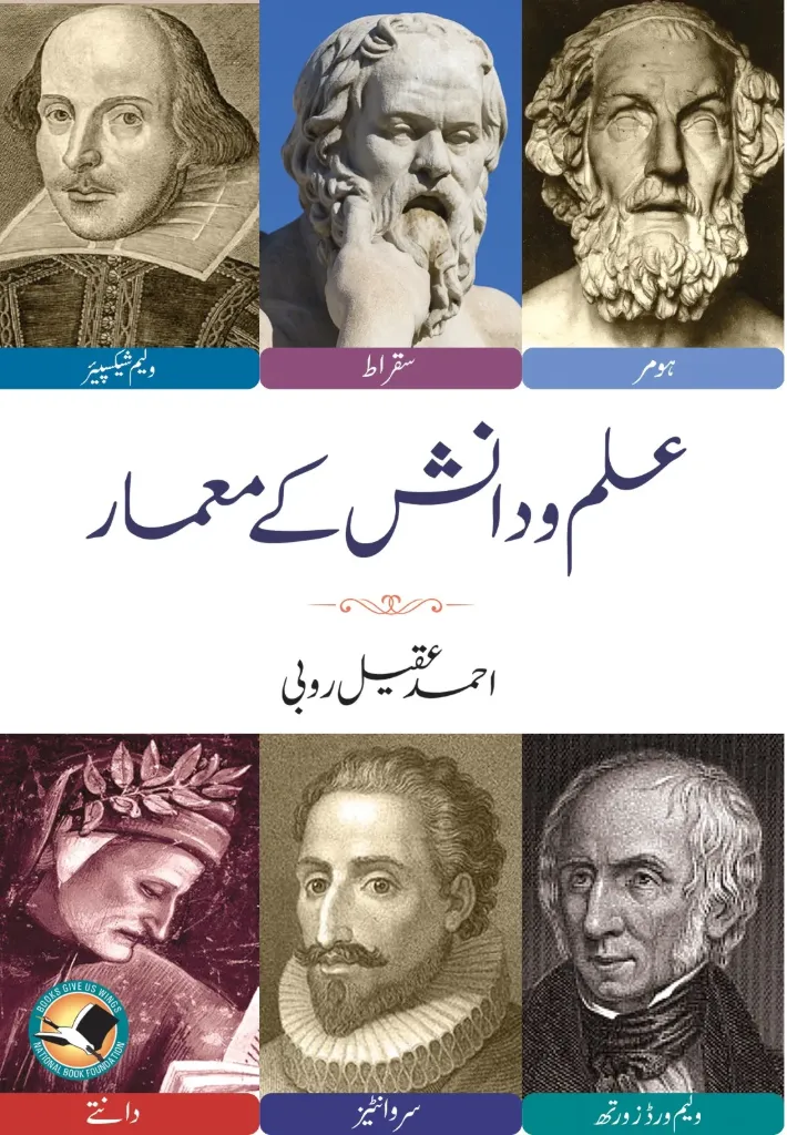 Ilm-o-Danish Kay Maimaar